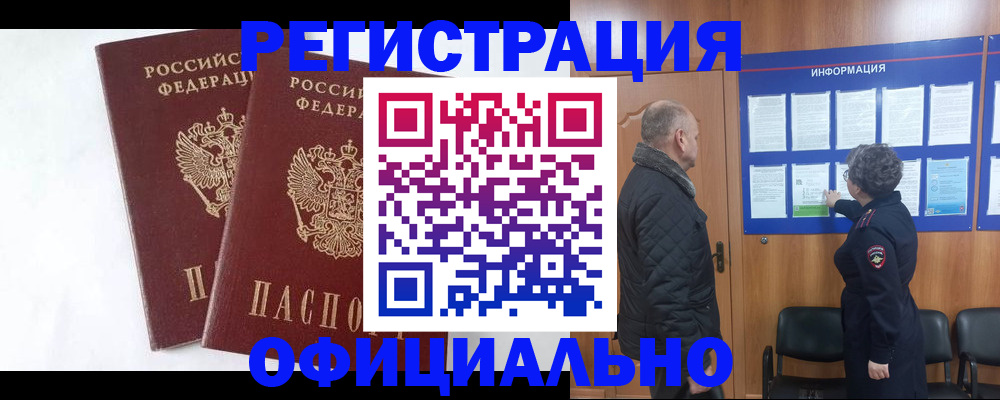 временная регистрация надежно в Воркуте