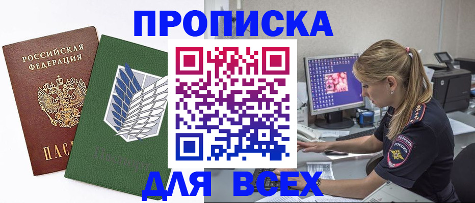 прописка в квартире в Воркуте
